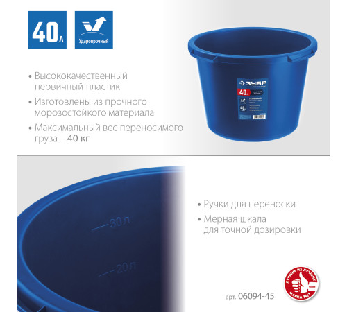 ЗУБР 40 л, первичный высокопрочный пластик, усиленный круглый строительный таз (06094-45) купить  в Сочи