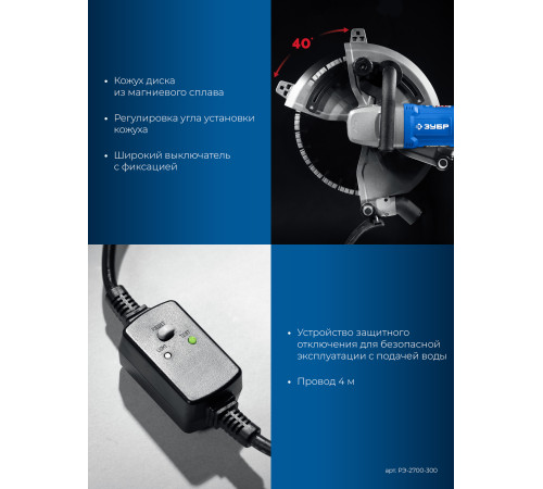 ЗУБР d 305 мм, 2700 Вт, 100 мм, электрический резчик по бетону, Профессионал (РЭУ-2700-300) купить  в Сочи