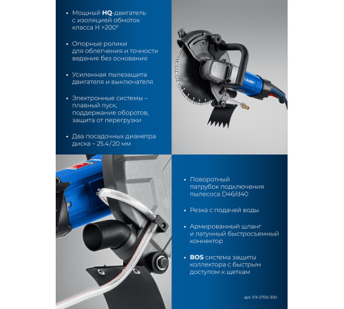 ЗУБР d 305 мм, 2700 Вт, 100 мм, электрический резчик по бетону, Профессионал (РЭУ-2700-300) купить  в Сочи