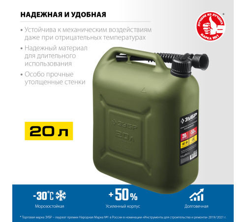 ЗУБР 20 л, пластиковая усиленная канистра, Профессионал (38365-20) купить  в Сочи