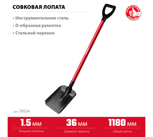 ЗУБР МАСТЕР, 270 х 220 х 1180 мм, полотно 1.5 мм, стальной прямой черенок с рукояткой, тип ЛСП, совковая лопата (39524) купить  в Сочи