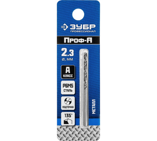 ЗУБР ПРОФ-А, 2.3 х 53 мм, сталь Р6М5, класс А, сверло по металлу, Профессионал (29625-2.3) купить  в Сочи
