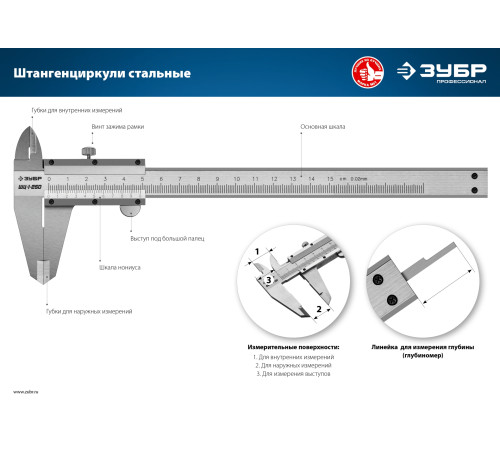 ЗУБР ШЦ-1-150, 150 мм, стальной штангенциркуль, Профессионал (34514-150) купить  в Сочи