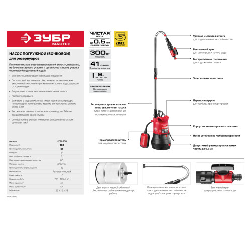 ЗУБР 300 Вт, дренажный насос для резервуаров (бочковой) (НПБ-300) купить  в Сочи