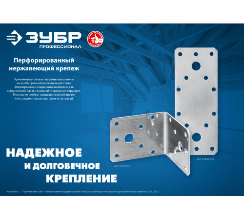 ЗУБР УНКУ-2.0, 65 x 90 x 90 x 2 мм, усиленный нержавеющий крепежный уголок, Профессионал (310516-65) купить  в Сочи