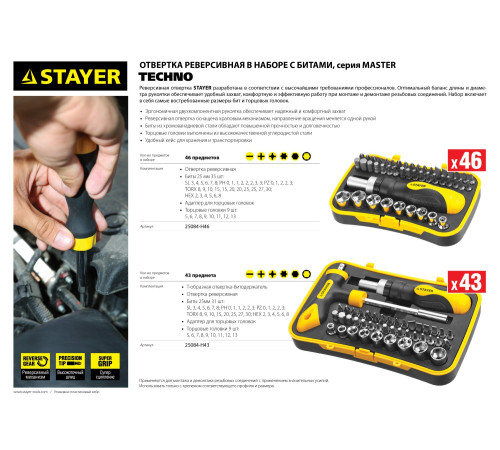 STAYER Compact-46, 46 предм., реверсивная отвертка с насадками (25084-H46) купить в Сочи STAYER Compact-46, 46 предм., реверсивная отвертка с насадками (25084-H46) купить в Сочи