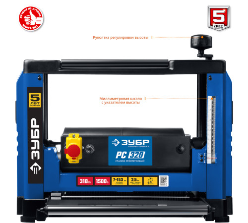ЗУБР 320 мм, 1500 Вт, рейсмусовый станок, Профессионал (РС-320) купить  в Сочи