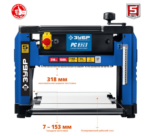 ЗУБР 320 мм, 1500 Вт, рейсмусовый станок, Профессионал (РС-320) купить  в Сочи