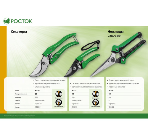 РОСТОК PC-25, 200 мм, углеродистая сталь, закаленные лезвия, стальные эргономичные рукоятки, плоскостной секатор (423009) купить  в Сочи РОСТОК PC-25, 200 мм, углеродистая сталь, закаленные лезвия, стальные эргономичные рукоятки, плоскостной секатор (423009) купить  в Сочи