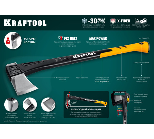 KRAFTOOL X20, 1300/2120 г, 710 мм, в чехле, топор-колун (20660-20) купить  в Сочи