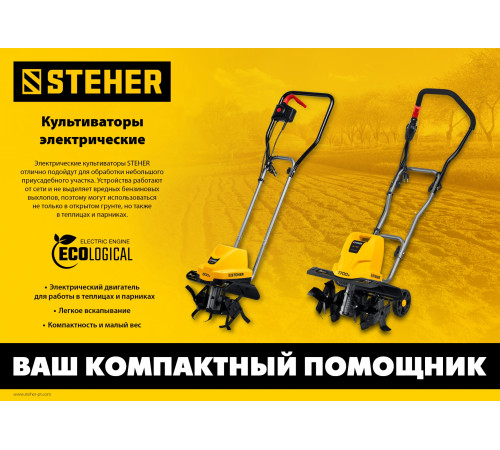 STEHER 1700 Вт, электрический культиватор (EK-1700) купить в Сочи STEHER 1700 Вт, электрический культиватор (EK-1700) купить в Сочи