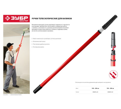 ЗУБР 1,0 - 2,0 м стальной, стержень-удлинитель телескопический, МАСТЕР (05695-2.0) купить  в Сочи