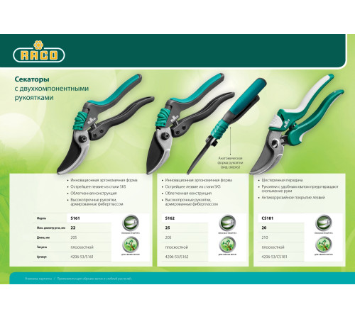 RACO CS181, 210 мм, закаленная сталь, с двухкомпонентными рукоятками, плоскостной секатор (4206-53/CS181) купить  в Сочи