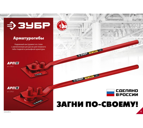 ЗУБР АРП-16, плавный гиб, арматурогиб (23422) купить в Сочи ЗУБР АРП-16, плавный гиб, арматурогиб (23422) купить в Сочи