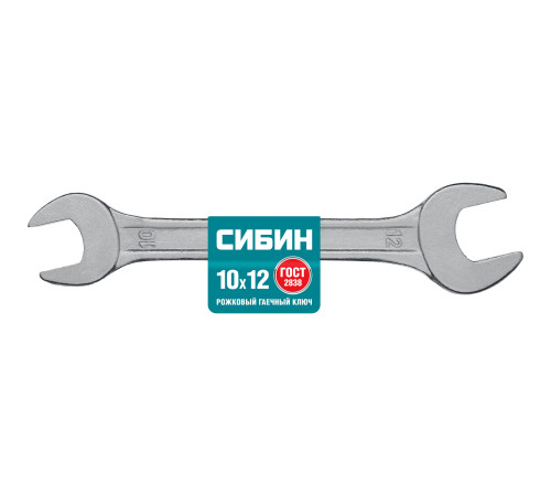 СИБИН 10 x 12 мм, рожковый гаечный ключ (27014-10-12) купить в Сочи СИБИН 10 x 12 мм, рожковый гаечный ключ (27014-10-12) купить в Сочи
