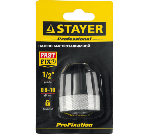 STAYER 10 мм, 1/2″, быстрозажимной патрон для дрели, Professional (29050-10-1/2) купить  в Сочи