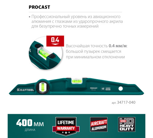 KRAFTOOL PROCAST, 400 мм, литой уровень (34717-040) купить в Сочи KRAFTOOL PROCAST, 400 мм, литой уровень (34717-040) купить в Сочи
