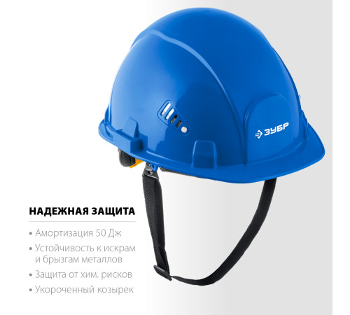 ЗУБР ФОРТ, синяя, храповый механизм регулировки, универсальное крепление для наушников и щитков, защитная каска, Профессионал (11094-3) купить  в Сочи