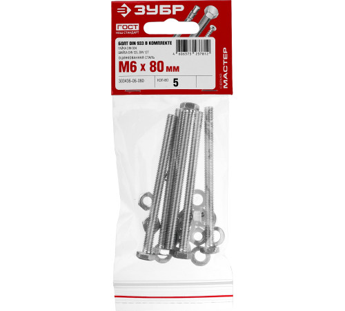 ЗУБР DIN 933, M6 х 80 мм, цинк, 5 шт, болт с гайкой и шайбами (303436-06-080) купить  в Сочи