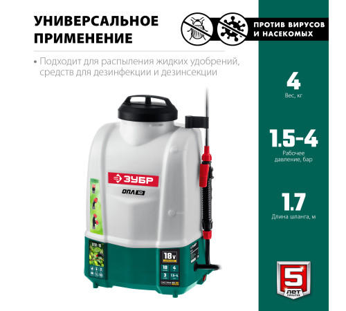 ЗУБР 10 л, без АКБ, аккумуляторный опрыскиватель (ОПЛ-10) купить  в Сочи