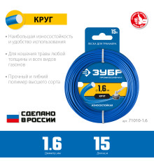 ЗУБР КРУГ, 1.6 мм, 15 м, леска для триммера, Профессионал (71010-1.6)