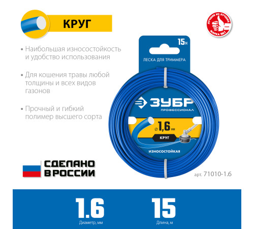 ЗУБР КРУГ, 1.6 мм, 15 м, леска для триммера, Профессионал (71010-1.6) купить в Сочи ЗУБР КРУГ, 1.6 мм, 15 м, леска для триммера, Профессионал (71010-1.6) купить в Сочи