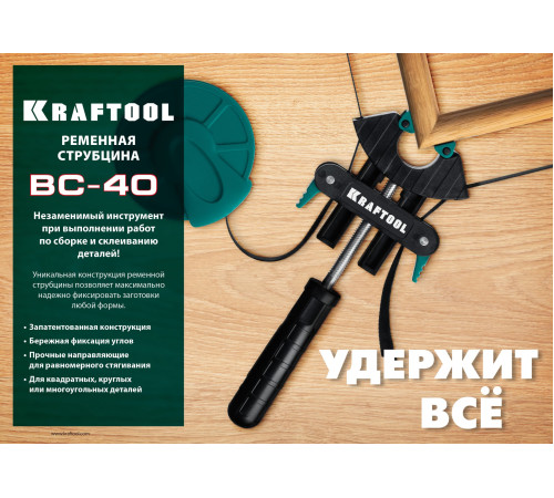 KRAFTOOL BC-40, 4 м, ременная струбцина (32207-1) купить  в Сочи