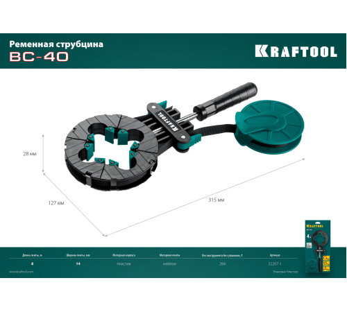 KRAFTOOL BC-40, 4 м, ременная струбцина (32207-1) купить  в Сочи