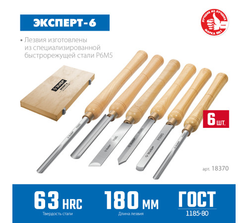 ЗУБР Эксперт-6, 6 предм., набор ручных резцов по дереву, Профессионал (18370) купить  в Сочи