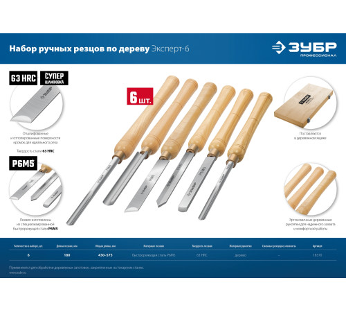 ЗУБР Эксперт-6, 6 предм., набор ручных резцов по дереву, Профессионал (18370) купить  в Сочи