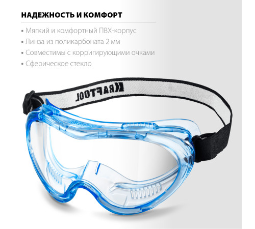 KRAFTOOL PANORAMA стекло из поликарбоната с покрытием от царапин и запотевания, обтюратор из PVC, непрямая вентиляция, защитные очки (11008) купить в Сочи KRAFTOOL PANORAMA стекло из поликарбоната с покрытием от царапин и запотевания, обтюратор из PVC, непрямая вентиляция, защитные очки (11008) купить в Сочи