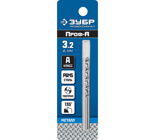 ЗУБР ПРОФ-А, 3.2 х 65 мм, сталь Р6М5, класс А, сверло по металлу, Профессионал (29625-3.2) купить  в Сочи