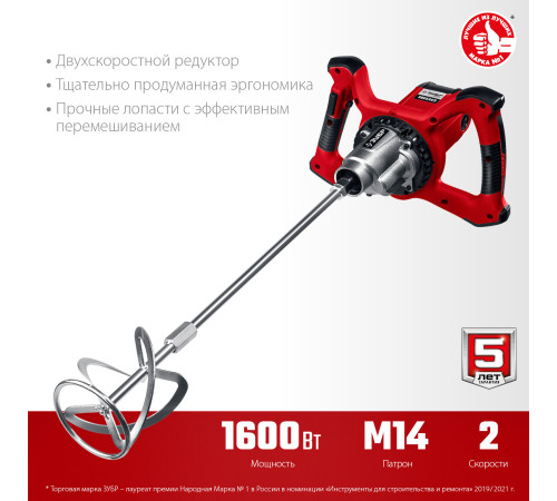 ЗУБР 1600 Вт, М14, строительный миксер, 2 скорости (МР-1600-2) купить  в Сочи