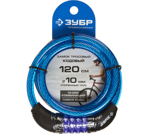 ЗУБР 1200 мм, d 10 мм, кодовый с изменяемым кодом, тросовый замок, Профессионал (37262-120) купить  в Сочи