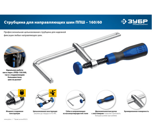 ЗУБР ППШ - 60/160 мм, универсальная, струбцина, Профессионал (32333) купить  в Сочи ЗУБР ППШ - 60/160 мм, универсальная, струбцина, Профессионал (32333) купить  в Сочи