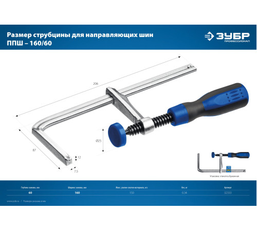 ЗУБР ППШ - 60/160 мм, универсальная, струбцина, Профессионал (32333) купить  в Сочи ЗУБР ППШ - 60/160 мм, универсальная, струбцина, Профессионал (32333) купить  в Сочи