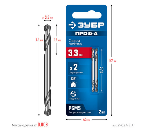 ЗУБР Профессионал 3.3х49мм, Сверло двухстороннее по металлу Проф-А, сталь Р6М5, класс А купить  в Сочи