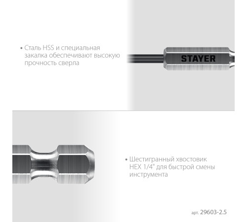 STAYER НЕХ-1/4″, d 2.5 х 79 мм, сверло по металлу для винтовёртов и шуруповертов IMPACT READY (29603-2.5) купить в Сочи STAYER НЕХ-1/4″, d 2.5 х 79 мм, сверло по металлу для винтовёртов и шуруповертов IMPACT READY (29603-2.5) купить в Сочи