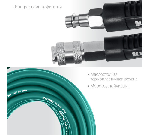 KRAFTOOL 20 м, 10 х1 5 мм, 20 бар, воздушный шланг с поворотными фитингами рапид (06588-20) купить  в Сочи