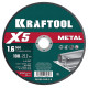 KRAFTOOL X5 Metal 180x1.6 мм по металлу отрезной диск для УШМ (36255-180-1.6) купить  в Сочи