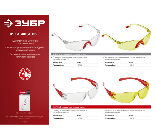 ЗУБР СПЕКТР 3, открытого типа, жёлтые, широкое моностекло, защитные очки (110316) купить  в Сочи