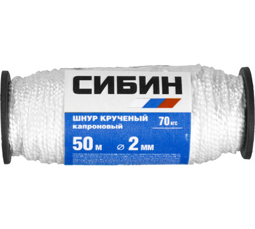 СИБИН 2.0 мм, 50 м, 70 кгс, крученый, катушка, капроновый шнур (50527) купить  в Сочи