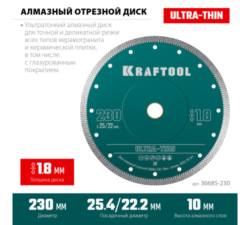 KRAFTOOL ULTRA-THIN 230х1.8 мм ультратонкий алмазный диск (36685-230) купить в Сочи KRAFTOOL ULTRA-THIN 230х1.8 мм ультратонкий алмазный диск (36685-230) купить в Сочи