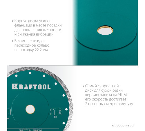 KRAFTOOL ULTRA-THIN 230х1.8 мм ультратонкий алмазный диск (36685-230) купить в Сочи KRAFTOOL ULTRA-THIN 230х1.8 мм ультратонкий алмазный диск (36685-230) купить в Сочи