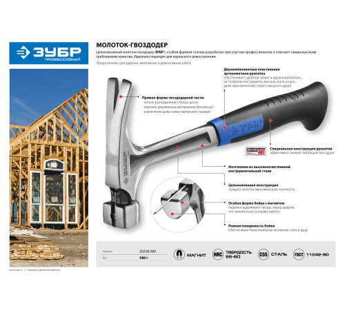 ЗУБР Профессионал 560 г, цельнокованый столярный молоток-гвоздодёр (20258-580) купить  в Сочи