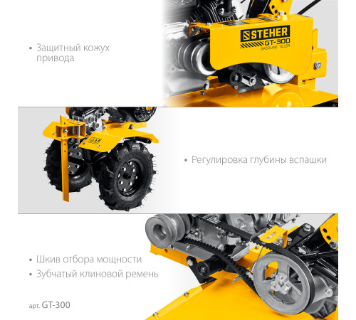 STEHER 7 л.с., легкий мотоблок (GT-300) купить  в Сочи STEHER 7 л.с., легкий мотоблок (GT-300) купить  в Сочи