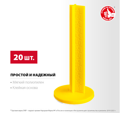 ЗУБР РЕПЕР, 70 мм, 20 шт, маяки для пола самоклеящиеся (301616-20) купить  в Сочи