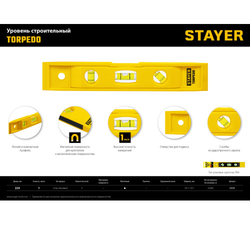 STAYER TORPEDO, 225 мм, короткий магнитный уровень (3454) купить  в Сочи