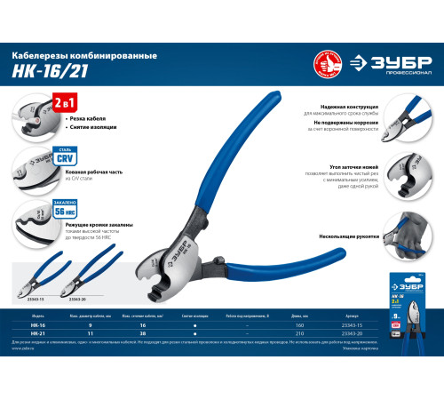 ЗУБР НК-16, d 9 мм, 160 мм, кабелерез, Профессионал (23343-15) купить  в Сочи
