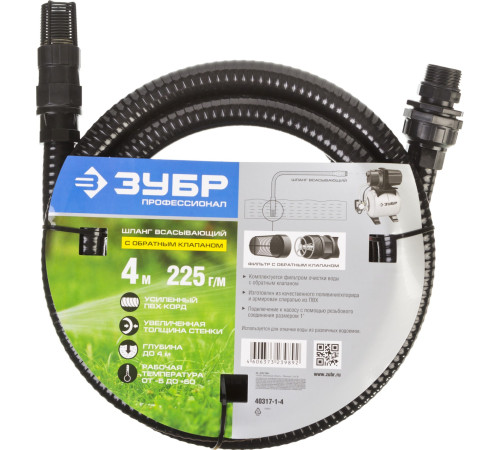 ЗУБР 1″, 4 м, с фильтром и обратным клапаном, всасывающий шланг, ПРОФЕССИОНАЛ (40317-1-4) купить  в Сочи